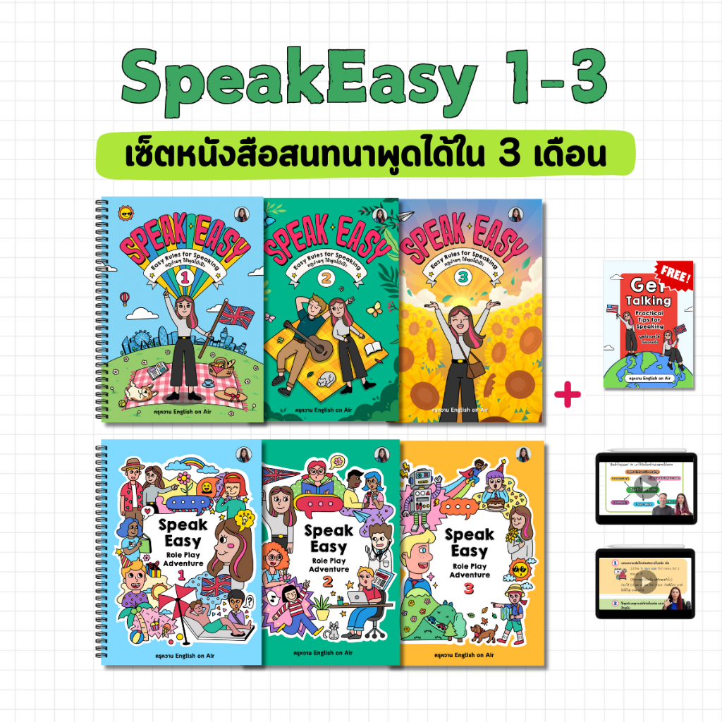 หนังสือฝึกพูดภาษาอังกฤษใน 3 เดือน