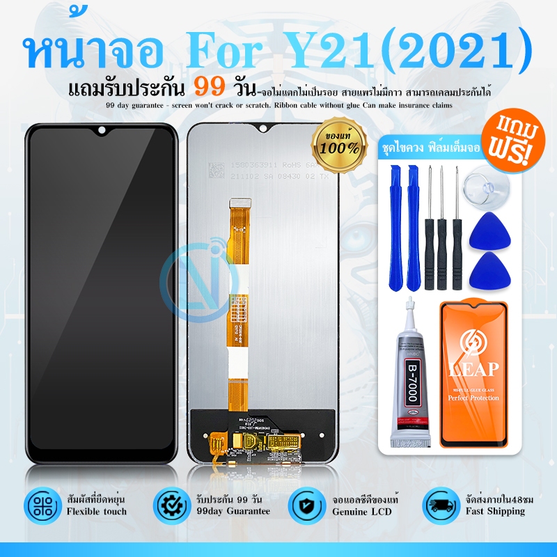 LCD Display หน้าจอ LCD Y21 2021 งานแท้ Lcd Display จอ + ทัช อะไหล่มือถือ จอพร้อมทัชสกรีน Y21 2021