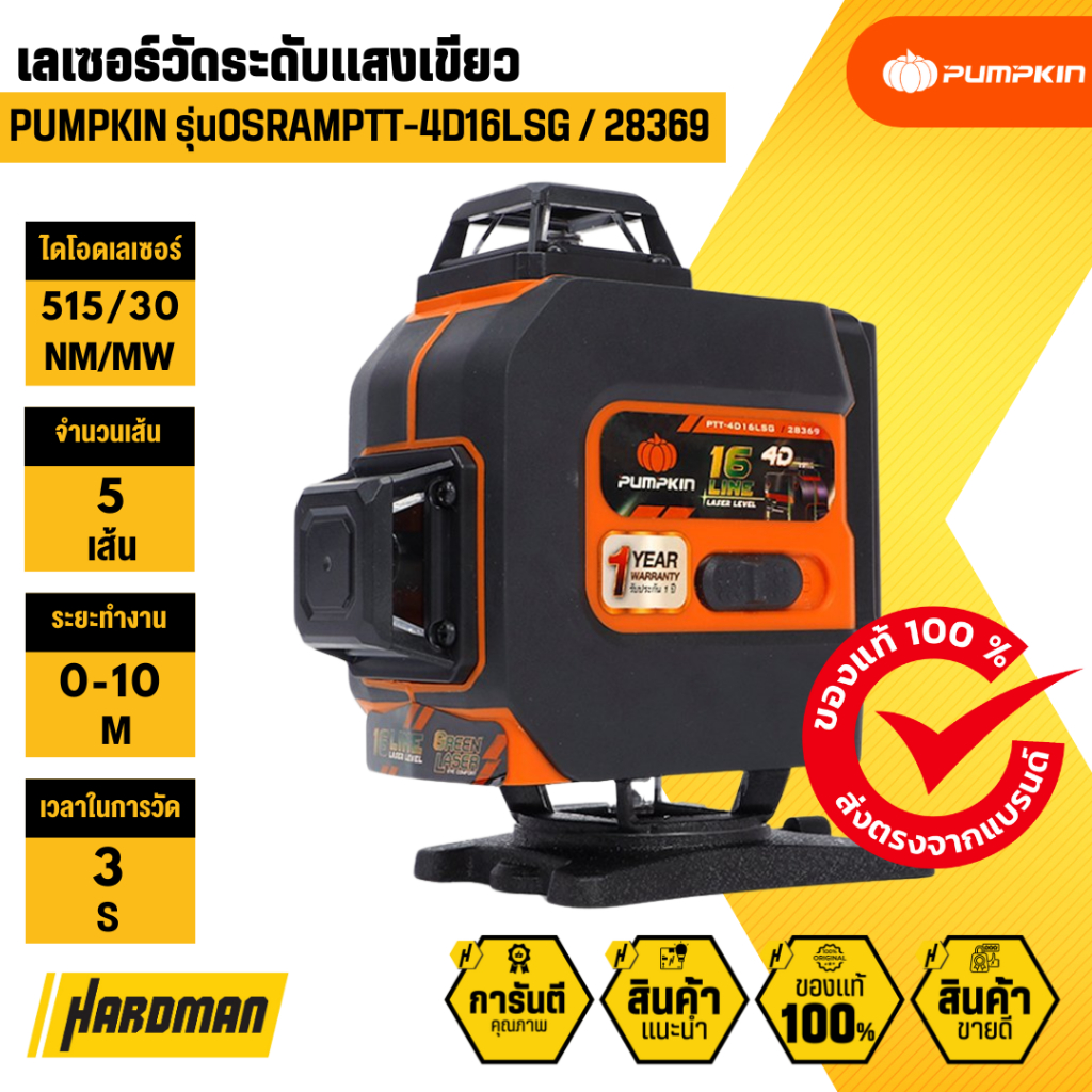 PUMPKIN OsramPTT-4D16LSG / 28369 เลเซอร์วัดระดับแสงเขียว