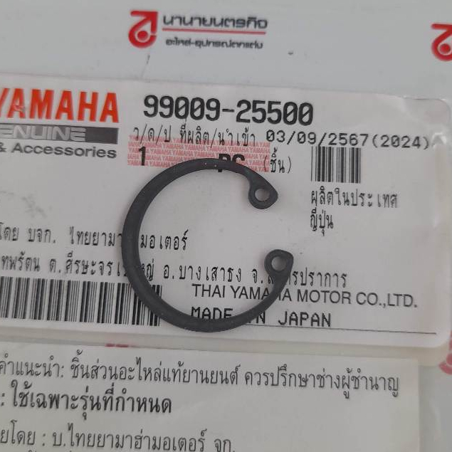 9900925500 คลิ๊บล็อคซีลแคร้งขวา SR400 แท้ YAMAHA คลิ๊บ 99009-25500
