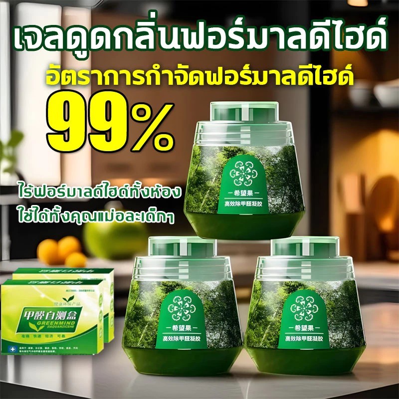 【ขายดี】เจลปรับอากาศสูตรญี่ปุ่น กำจัดฟอร์มาลดีไฮด์ ดูดกลิ่นไม่พึงประสงค์ บ้านใหม่ รถใหม่ ปลอดสารพิษ