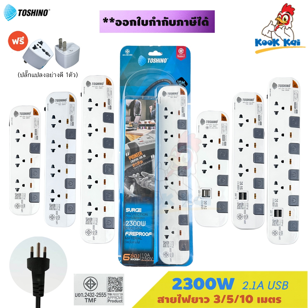 TOSHINO [ ฟรี ปลั๊กแปลงขา ] รางปลั๊กไฟ รุ่น P Pioneer 2300W 2 / 3 / 4 / 5 / 6ช่อง มี 2USB บางรุ่น ยาว 3 / 5 / 10เมตร