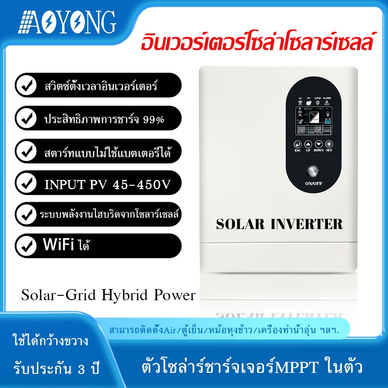 AOYANG MPPT 6.2kw บนกริด / อินเวอร์เตอร์ไฮบริดนอกกริด 48Vdc 280VAC อินเวอร์เตอร์พลังงานแสงอาทิตย์