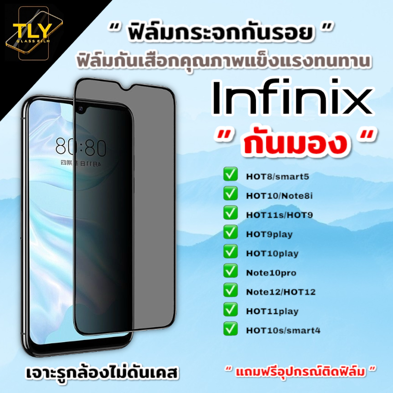 🔥🔥🔥ฟิล์มกระจก ฟิล์มกันเสือก กันมอง for infinix เต็มจอ แบบใส ของแท้! HOT 8/9play/10play/11play/note/1