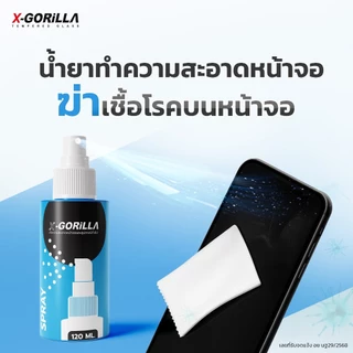 น้ำยาทำความสะอาดหน้าจอ X-GORiLLA（แถมผ้าไมโครไฟเบอร์) CLEANING SPRAY 120ML เช็ดอุปกรณ์ต่างๆได้ มีอย