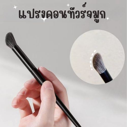 (มีส่งด่วน) แปรงแต่งหน้าเอนกประสงค์ แปรงคอนทัวร์ ใช้ได้ทั้งหน้า คอนทัวร์จมูก หรือแต่งแต้มรายละเอียด