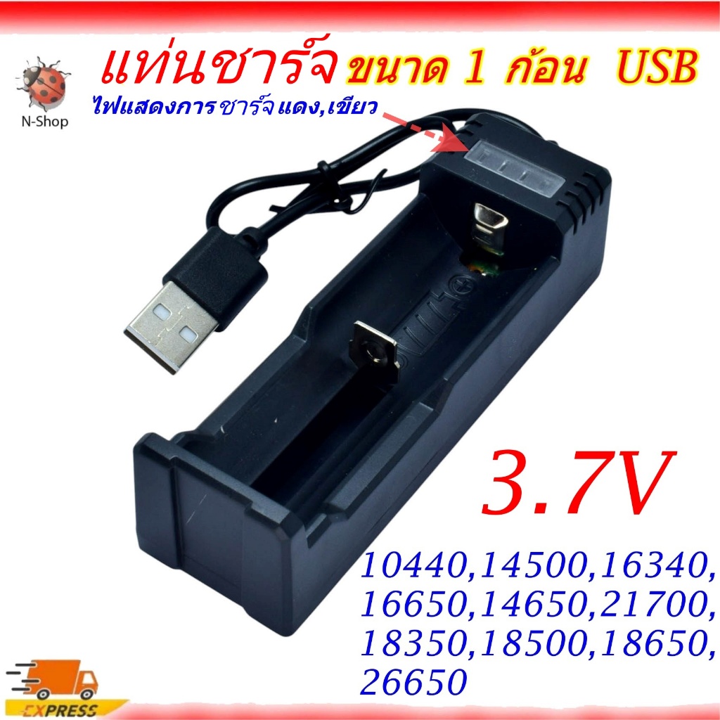 แท่นชาร์จ 18650,21700,26650  ขนาด 1 ก้อน ชนิดมีสายไฟ USB plug(จำนวน 1 ชิ้นไม่มีถ่าน)