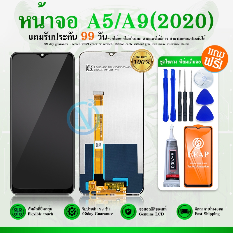 LCD Display OPPO A5-2020/A9-2020 จอชุดพร้อมทัสกรีน A52020หน้าจอA5(2020)จอชุดA9-2020