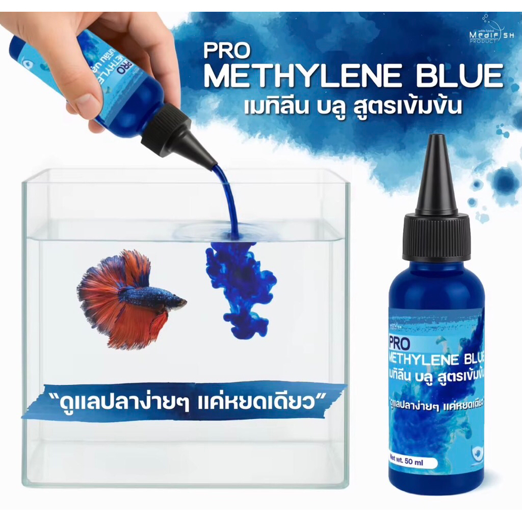 เมทิลีน บลู สูตรเข้มข้น PRO METHYLENE BLUE ขนาด 50 ml By MEDIFISH