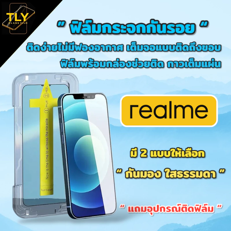 MT ฟิล์มกระจก ใส กันมอง สำหรับ Realme กรอบช่วยติด เต็มจอ 5 5i 6 6i 7 7i 8 9 9i 10 pro C21 C25 C3 C17 C11 C51 C53 C12