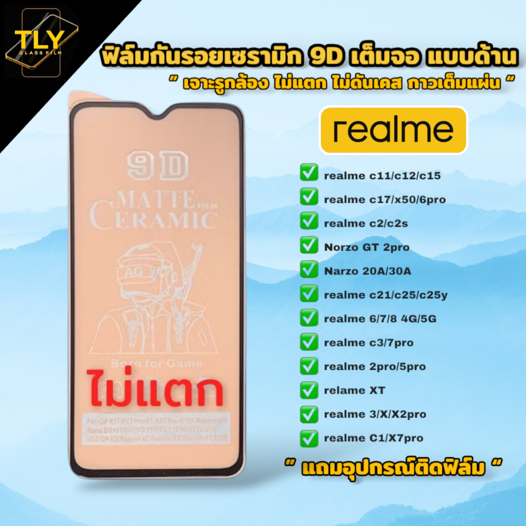 🔥🔥ฟิล์มเซรามิกส์ realme แบบด้าน เต็มจอ เจาะรูกล้อง ฟิล์มกันรอย ฟิล์มพลาสติก ไม่แตก ติดง่าย 9D+ไม่ใช่ กระจก 5/C12/C11/C15