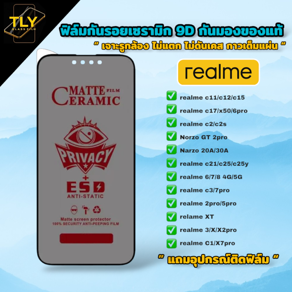 🔥ฟิล์มเซรามิก for realme กันเสือก กันมอง แบบเต็มจอ รูกล้อง งอได้ ไม่แตก ไม่ใช่ กระจก c3 c11 c12 c17 c21 c25 x3 5 8