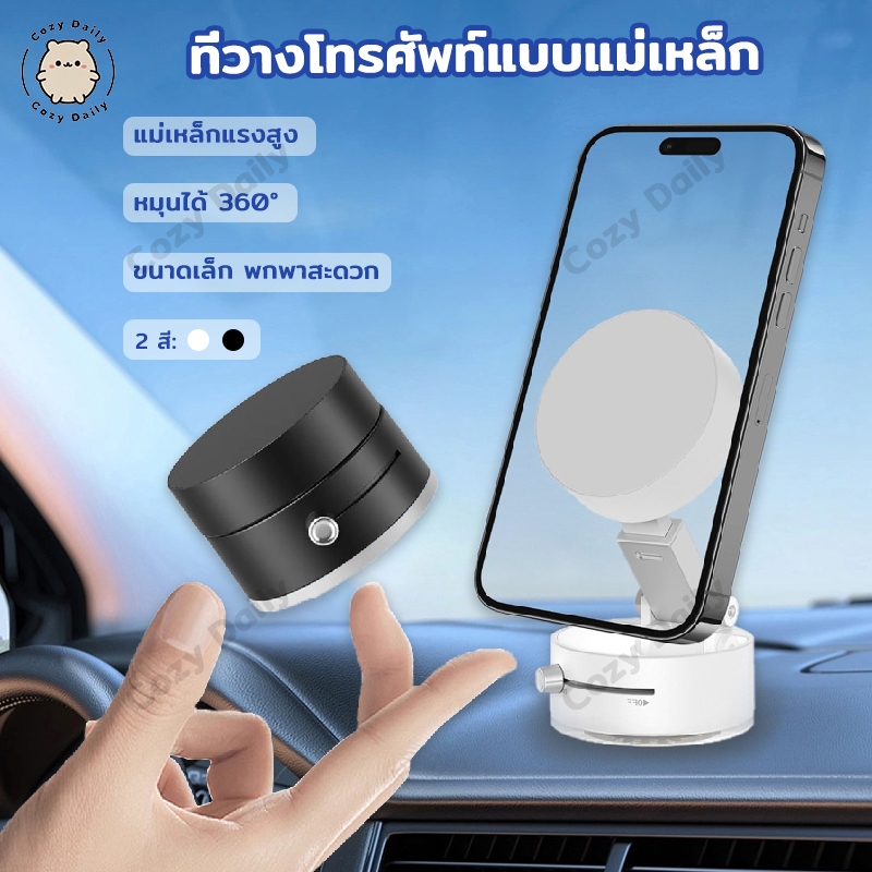 (พร้อมส่ง)360°ที่วางโทรศัพท์ในรถยนต์แบบแม่เหล็กดูดสูญญากาศ ถ้วยดูดสูญญากาศไร้รอย แรงดูดแม่เหล็กแรงสูง กะทัดรัดและพกพาสะด