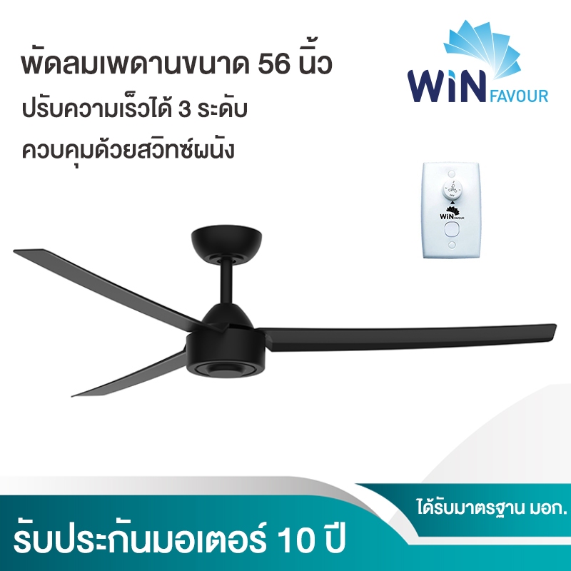🔥ถูกที่สุด🔥 พัดลมเพดาน รุ่น A04(สีรมดำ) ขนาด 52 นิ้ว ของใหม่