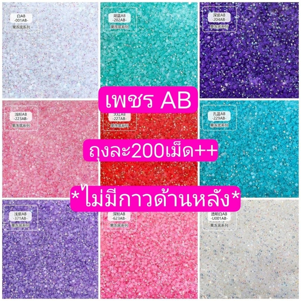 🇹🇭เพชรเทียม 200เม็ด+ พลอยเทียม เพชรติดยาดม เพชรติดกระจก เพชรติดเล็บ