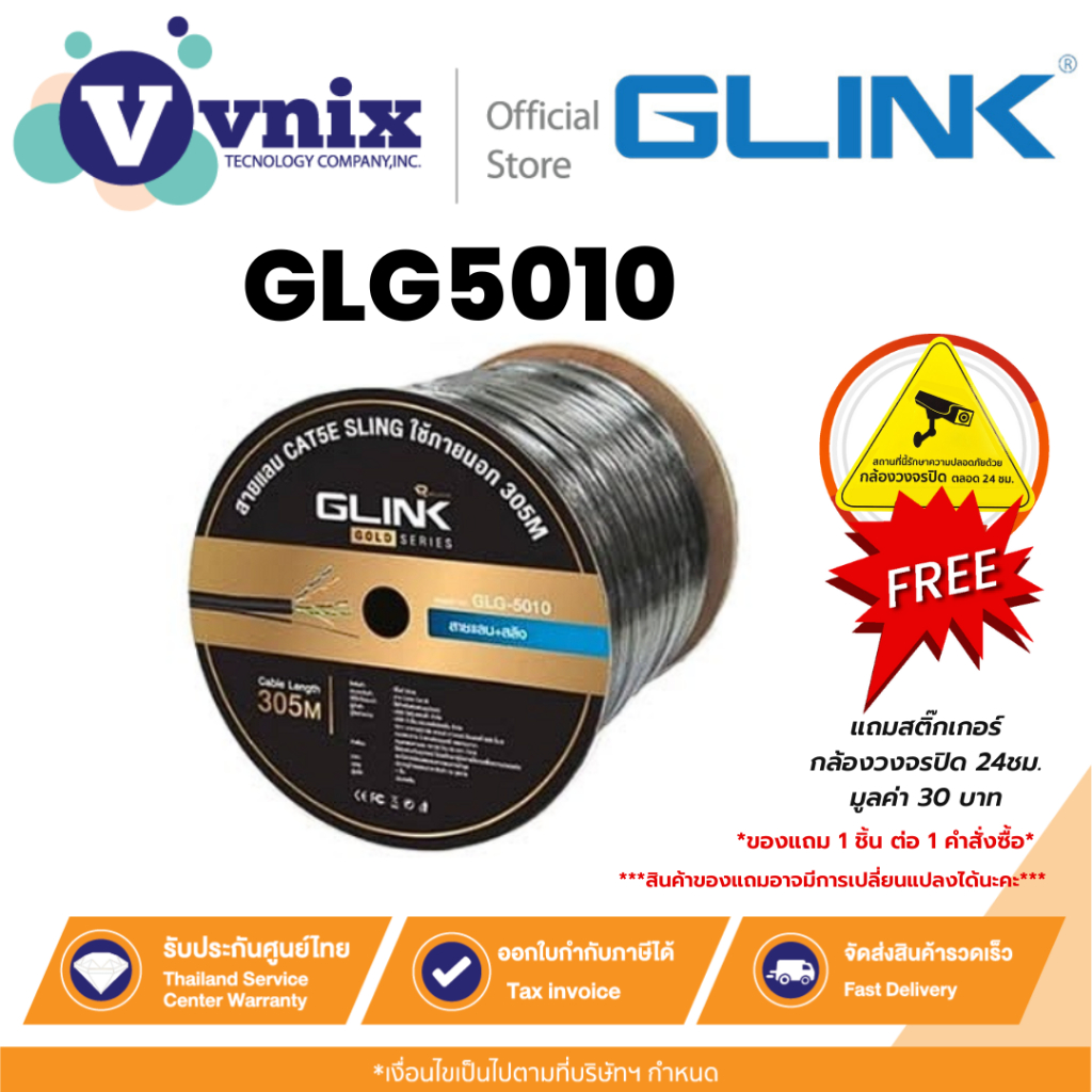 Glink GLG5010 สาย Cat5E Gold series Outdoor UTP PE w/Drop Wire Cable 305ม. (สีดำ) By Vnix Group