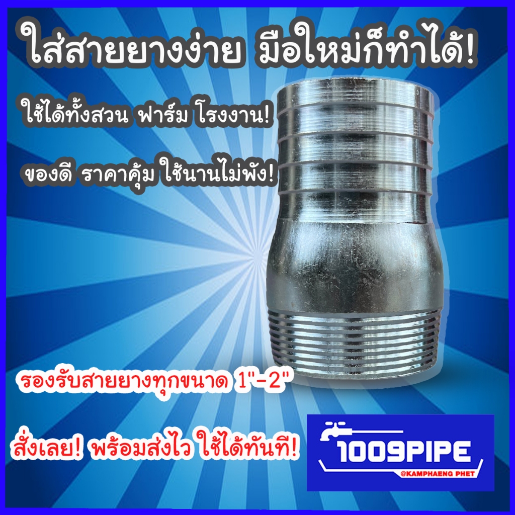 ข้อต่อหางปลาเหล็ก4หุน-2นิ้ว  เกลียวนอก / ข้อต่อปั้ม /  ข้อต่อหัวโยก/ หางปลา / หางปลาสวมสายยาง / สายยาง / สายส่ง