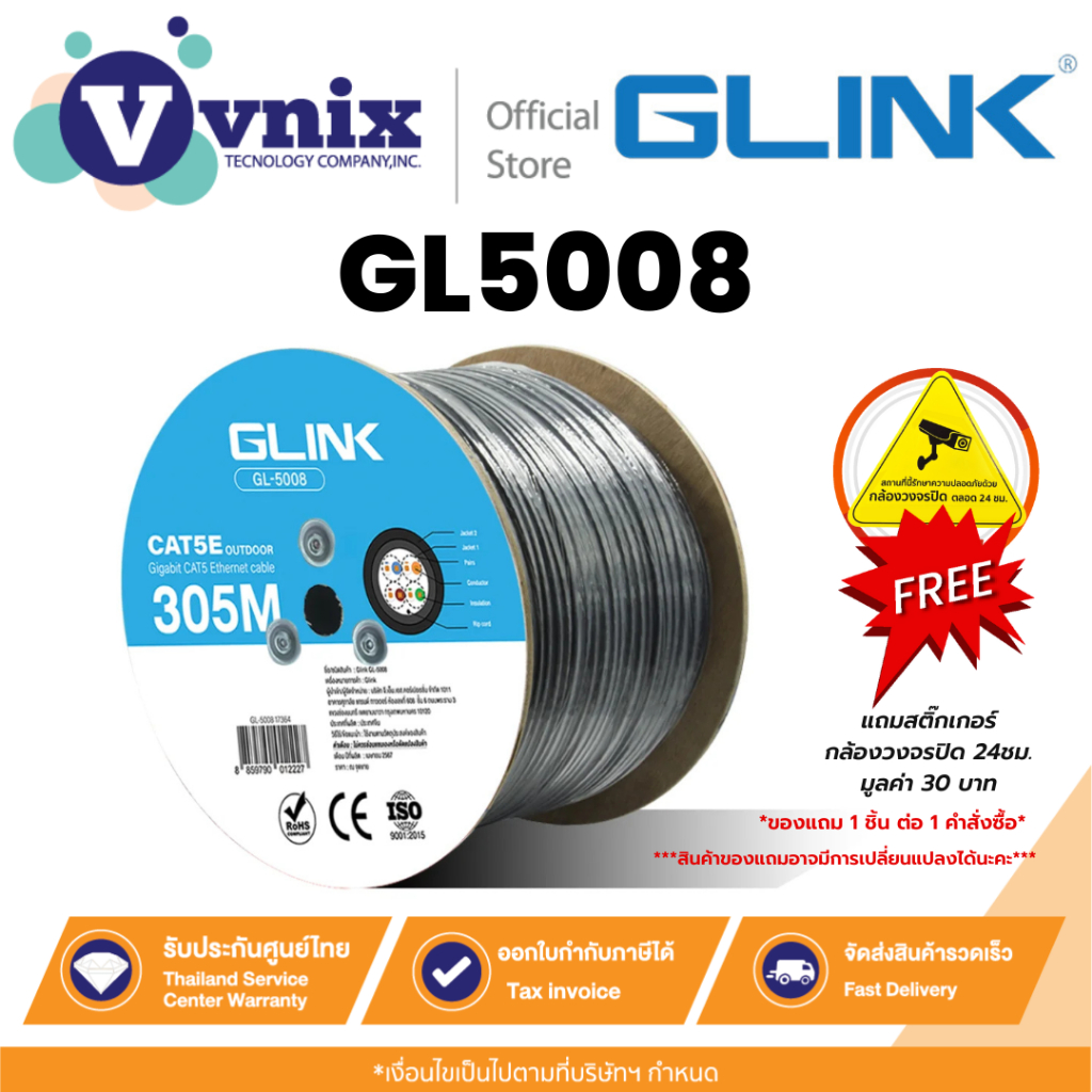 Glink GL5008 / GL-5008 สาย LAN BLUE Series CAT5E OUTDOOR แบบม้วน ความยาว 305 เมตร By Vnix Group