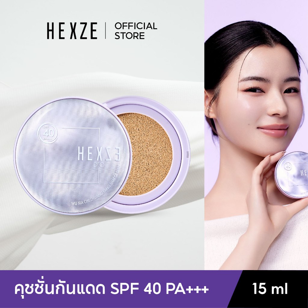 HEXZE Cushion SPF 40 PA+++ คุชชั่นกันแดด เนื้อบางเบา ปกปิด คุมมัน