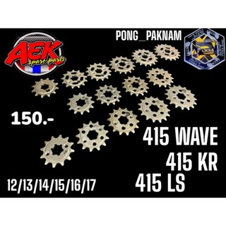 aek สเตอหน้า  415 WAVE DASH KR SONIC เวฟ แดช เคอา สเตอร์เหล็…