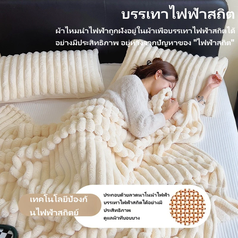ผ้าห่มขนกระต่าย สีทึบ 5ฟุต/6ฟุต/6.5ฟุต thumbnail 3