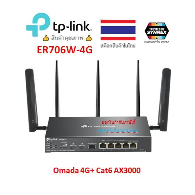 TP-Link ผลิตภัณฑ์ใหม่ Omada 4G+ Cat6 AX3000 Gigabit VPN Router Model : ER706W-4G ER706W4G
