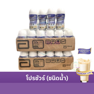 (ยกถาด) Prosure อายุยาว โปรชัวร์ วานิลลา ชนิดน้ำ สำหรับผู้ป่…
