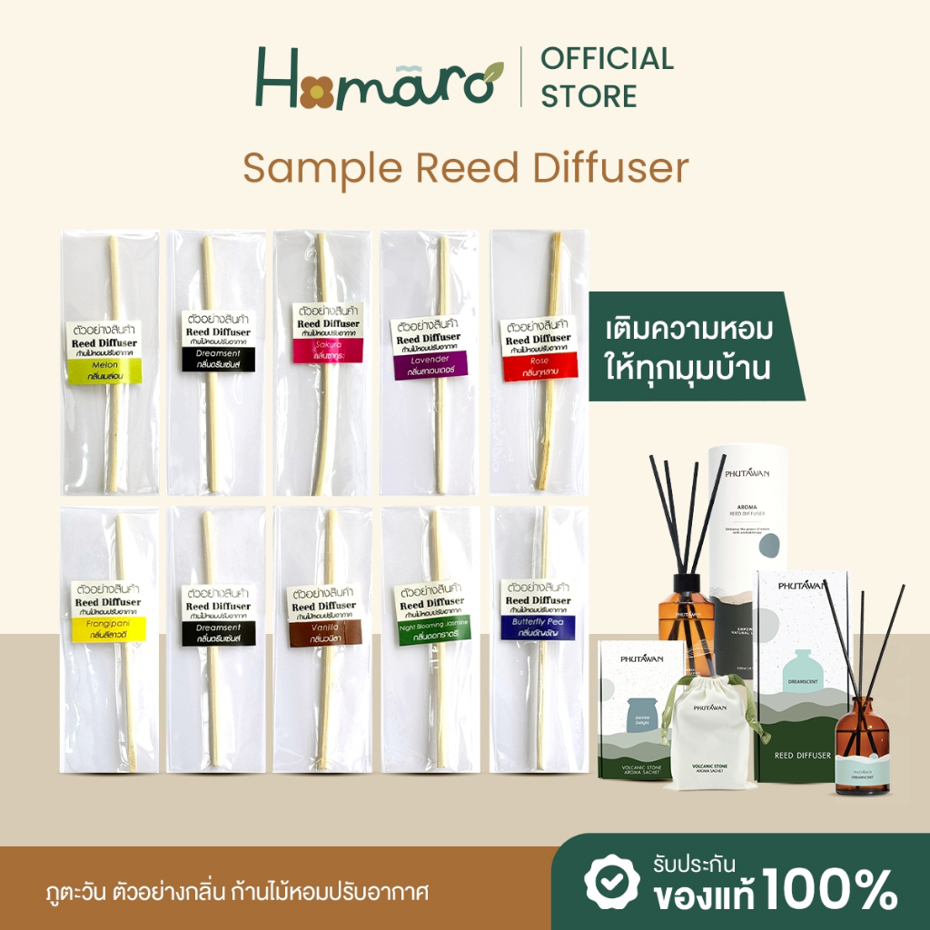 ตัวอย่างกลิ่น ก้านไม้หอมปรับอากาศ  Sample Reed Diffuser