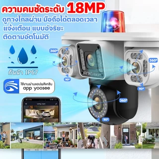 FNKvision YOOSEE กล้องวงจรปิดไร้สาย กล้องวงจรปิดแสดงผล3หน้าจอ Full HD 18MP กันน้ำ IP67 กลางแจ้ง กลางคืนภาพเป็นสี ​360อง