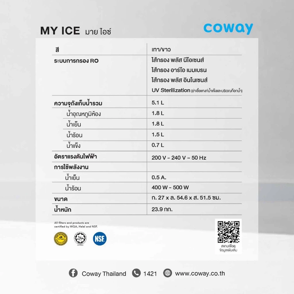 เครื่องกรองน้ำ Coway รุ่น My ice thumbnail 9