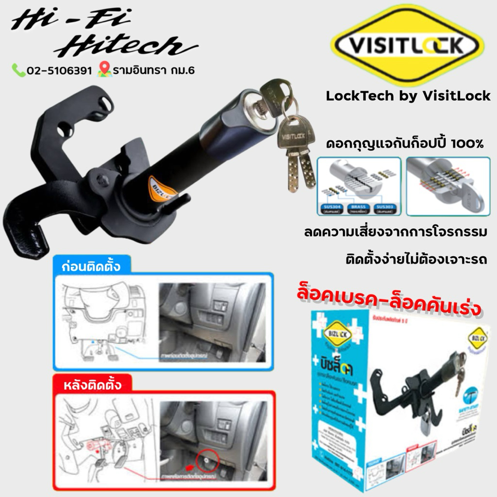 Locktech by Visitlock ✨ ล็อคเทค อุปกรณ์ช่วยป้องกันการขโมย ล็อคเบรค ล็อกคันเร่ง ล็อคครัชต์