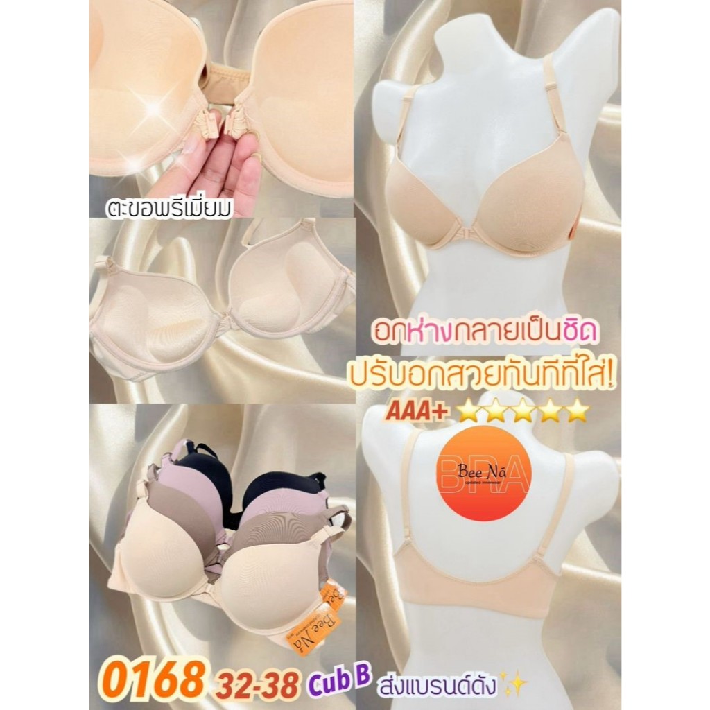 เสื้อชั้นในตะขอหน้าทรงฟองน้ำหนาปานกลางBeena#0168