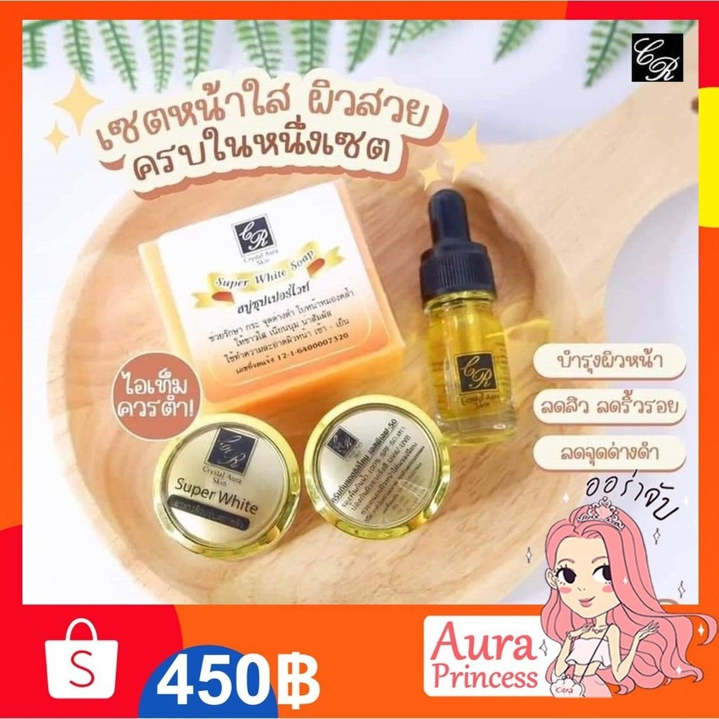 ✅ [ส่งฟรี+ส่วนลด] เซตครีมซุปเปอร์ไวท์กำจัดฝ้า 5 g. Super White Set #Crystal Aura Skin#คริสตัลออร่าสกิน