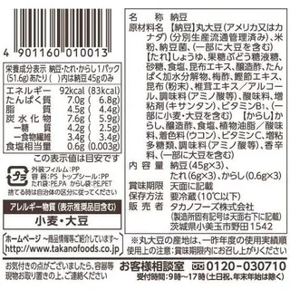 Okame Natto Mellow Umaji Mini ถั่วนัตโตะญี่ปุ่น แพ็ค 3 ถ้วย (45g x 3) ถั่วเน่า นัตโตะรสละมุน