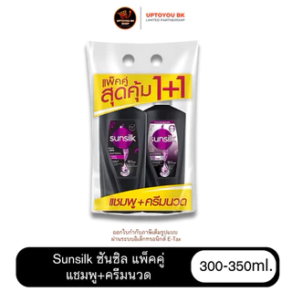 ซันซิล (Sunsilk) ผลิตภัณฑ์ แชมพู+ครีมนวด สระผม ดูแลเส้นผม บำรุงผม แพ็คคู่ ขนาด325มล. เลือกสูตร