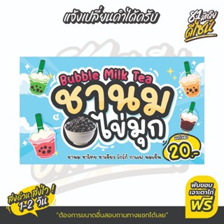 ป้ายไวนิลชานมไข่มุก ป้ายชานมไข่มุก สีสวย สีสด **ส่งไว**