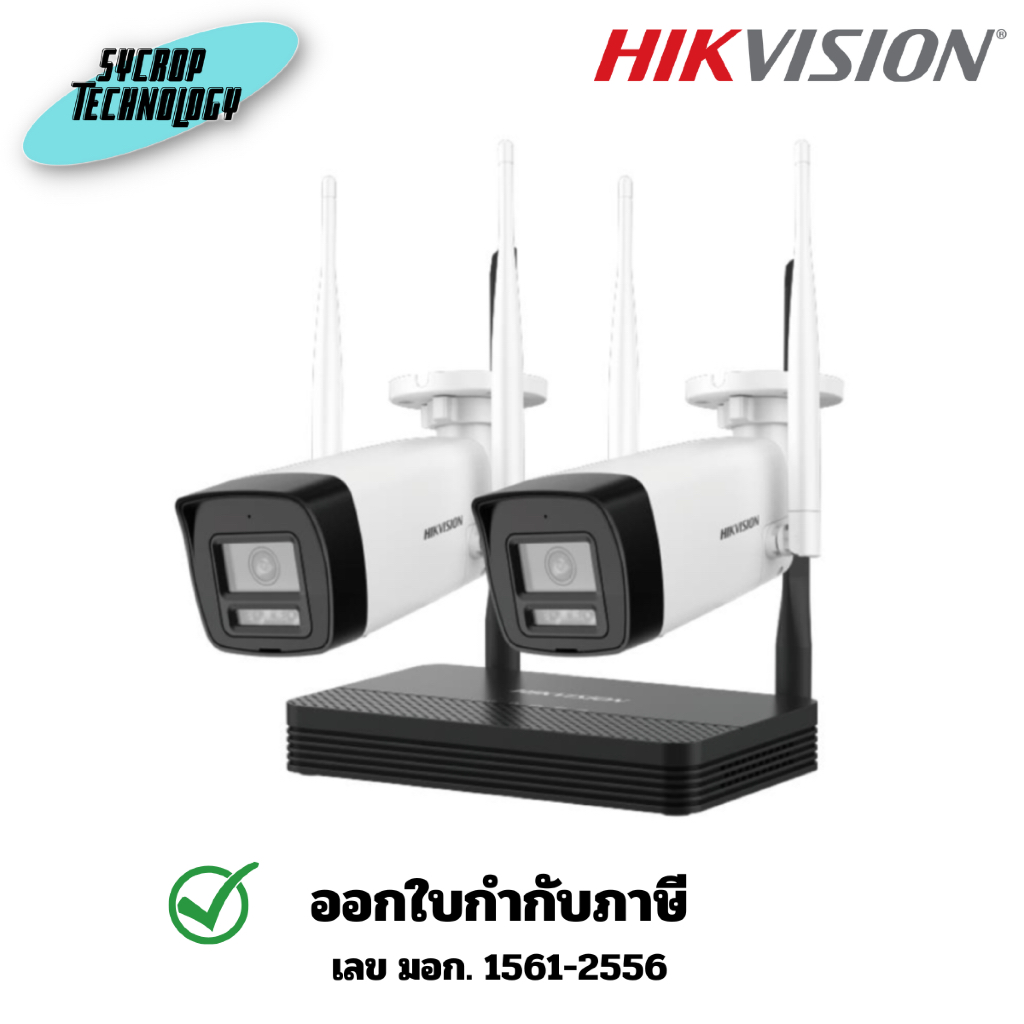 ชุดกล้องวงจรปิด Hikvision รุ่น NKS424W0H 4MP H.265 TWO bullet WiFi NVS Kit ประกันศูนย์
