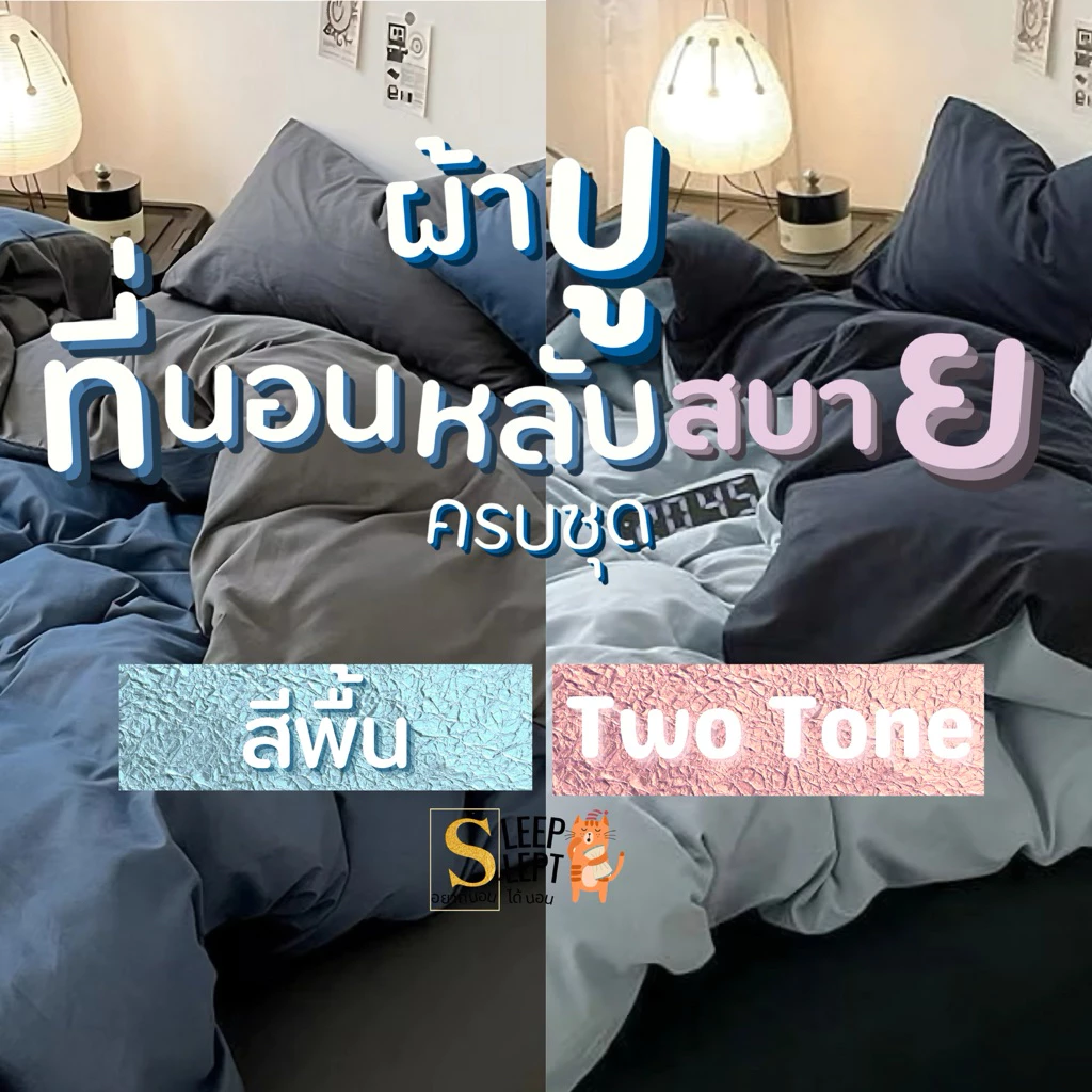 ผ้าปูที่นอน ขนาด 3.5 / 5 / 6 ฟุต ครบชุด ครบเซท สีทูโทน โทนเข้ม สีพื้น สีฟ้า สีน้ำเงิน ผ้าห่ม ปลอกหมอนหนุน 2ปลอกหมอนข้าง2 thumbnail 5