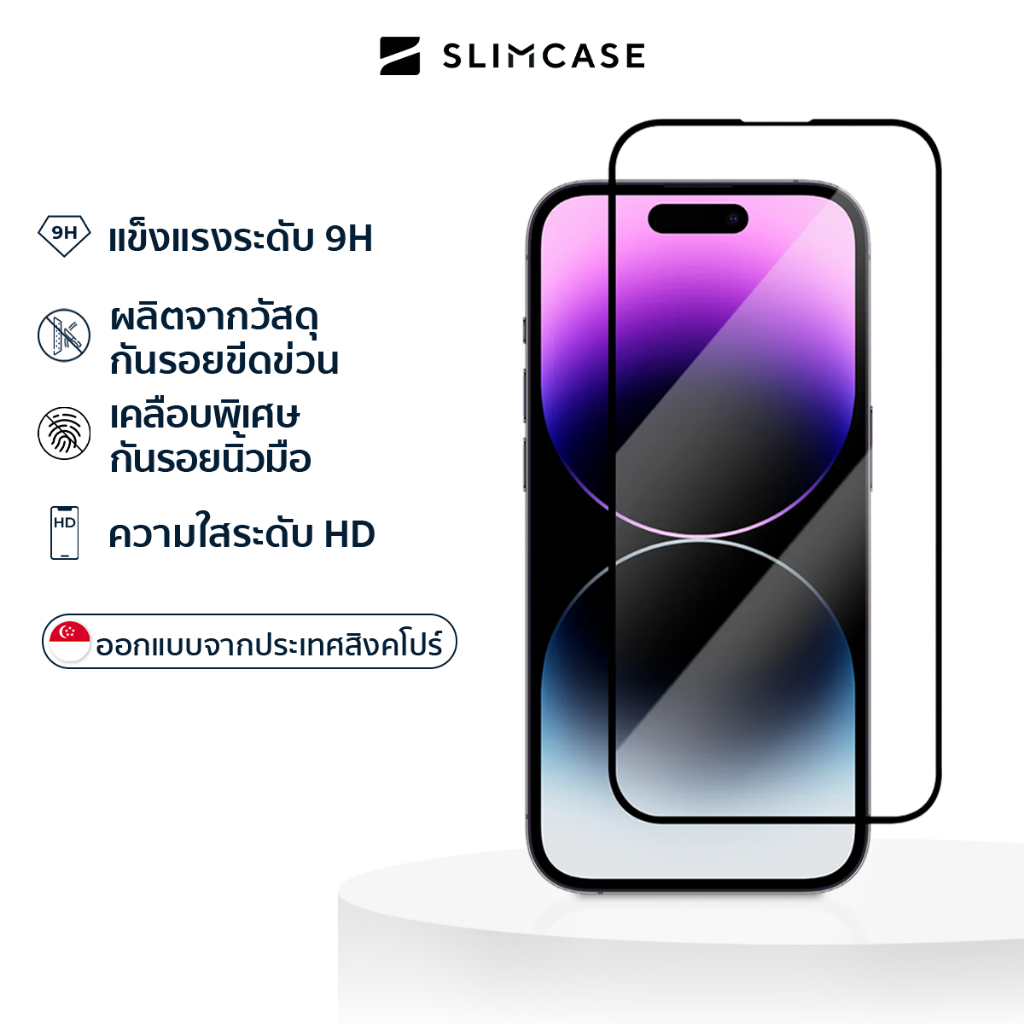 ฟิล์มกระจกครอบคลุม iPhone 15–7 / Samsung S10–S23 Ultra แบรนด์ Slimcase กันกระแทกดี