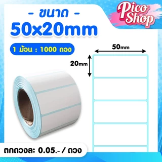 [ถูกสุด] สติ๊กเกอร์บาร์โค๊ด สติ๊กเกอร์ฉลาก30x20 40x20 40x30 40x70 50x20 50x30 Barcode,Label Sticker