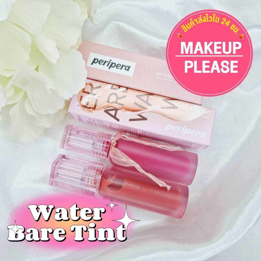 แท้ ส่งไว WATER BARE TINT 3.7g ลิปทินท์เนื้อน้ำ Water-Oil Base ให้ปากดูชุ่มชื้น อวบอิ่ม บางเบา PRPR #VV