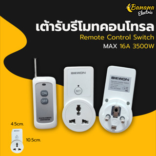 เต้ารับรีโมทคอนโทรล 16A เปิดปิดปลั๊กไฟได้ระยะไกล เหมาะบ้านแล…