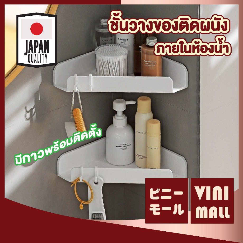 【VINIMALL คุณภาพดี】ชั้นวางของติดผนัง ไม่ต้องเจาะ แขวนผนัง เข้ามุม สไตล์มินิมอล 3แบบ SET1 GB CTN13