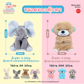 Peek a Boo Baby Dolls 🙈🙉 ตุ๊กตาจ๊ะเอ๋ ตุ๊กตาร้องเพลงได้ ตุ๊กตาเด็กหูดุ๊กดิ๊ก สามารถพูดและร้องเพลงได้ มี9ทั้งหมดแบบ