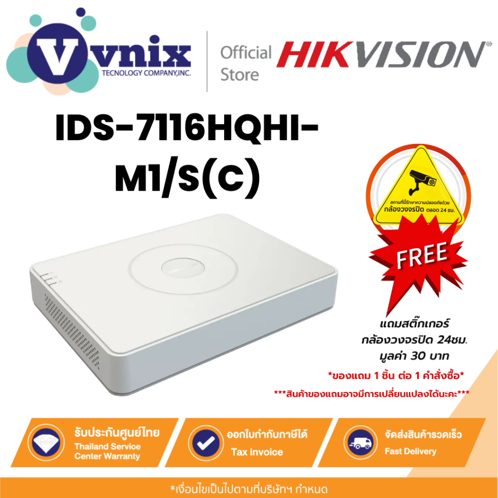 IDS-7116HQHI-M1/S(C) Hikvision เครื่องบันทึกภาพกล้องวงจรปิด TURBO ACUSENSE DVR By Vnix Group
