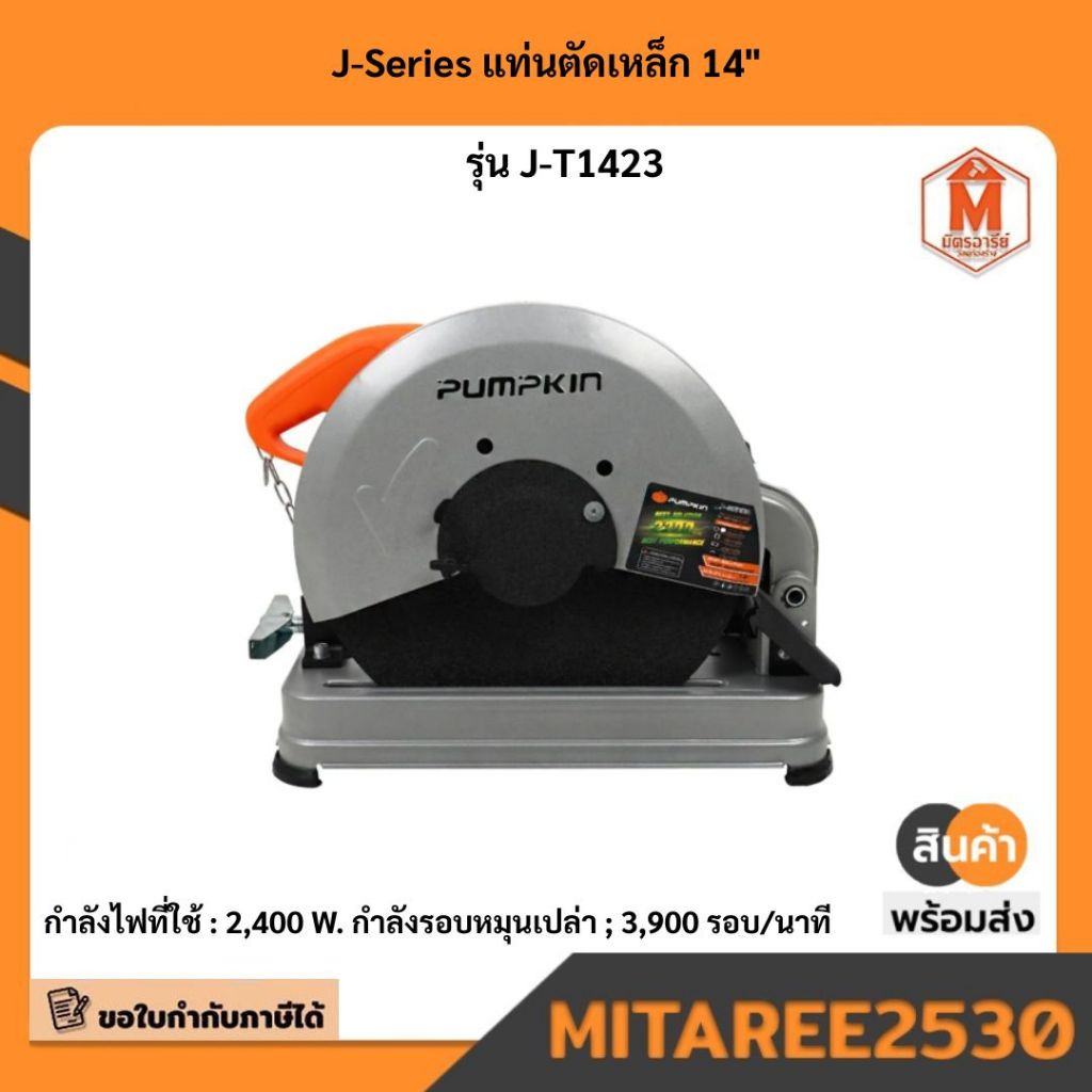 J-Series แท่นตัดเหล็ก 14 รุ่น J-T1423
