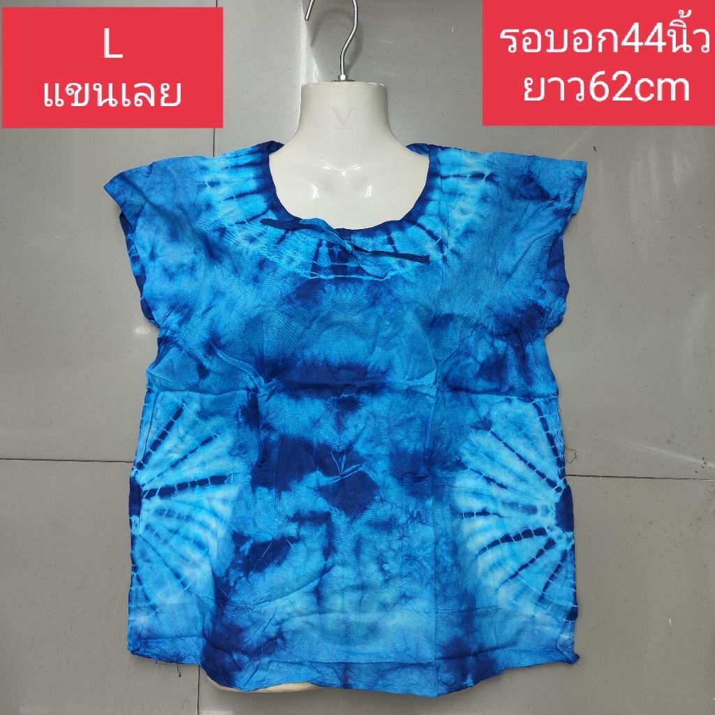 พร้อมส่ง เสื้อมัดย้อม ผ้าสปัน คอกลมแขนเลย ใส่ได้เย็นสะบาย(Lรอบอก44นิ้วยาว62cm)(XLรอบอก48นิ้วยาว67cm) ราคา ถูกที่สุด ดีลบีเคเค