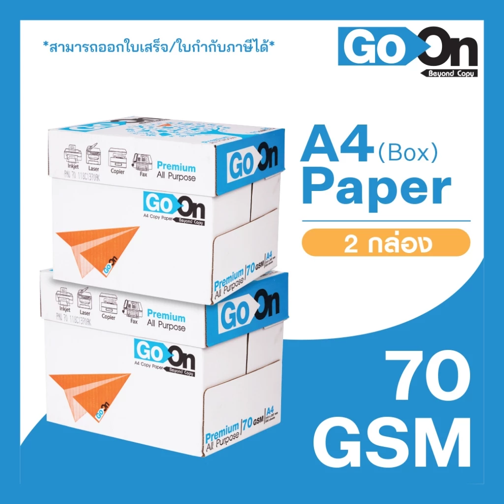 [2กล่อง] กระดาษถ่ายเอกสาร Go On/ A4 70 แกรม /10รีม