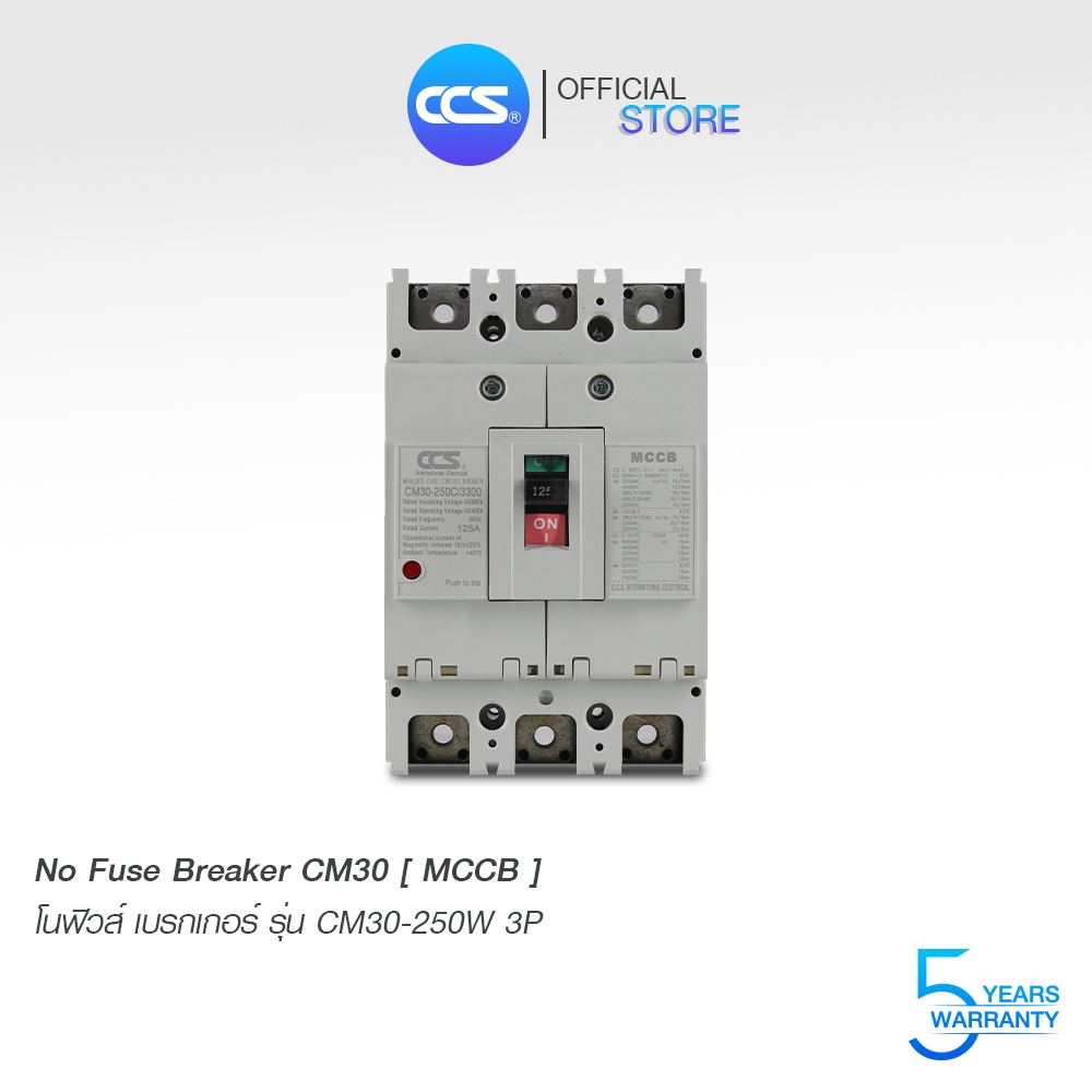 โนฟิวส์ เบรกเกอร์ NO FUSE BREAKER รุ่น CM30-250CW 3P ขนาด 125-250A MCCB แบรนด์ CCS (รับประกัน 5 ปี)