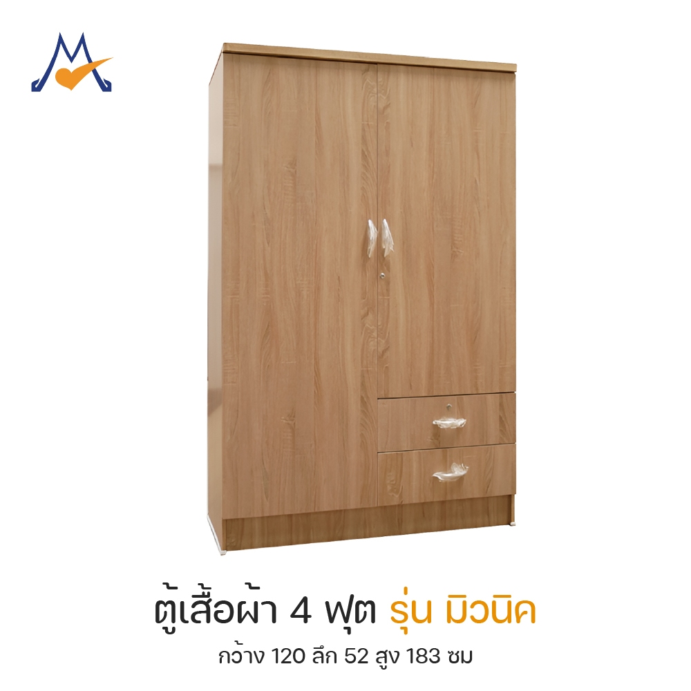 My Living Mall ตู้เสื้อผ้า 4 ฟุต รุ่น มิวนิค (MUNIC) / LFF ตู้แขวนเสื้อผ้า